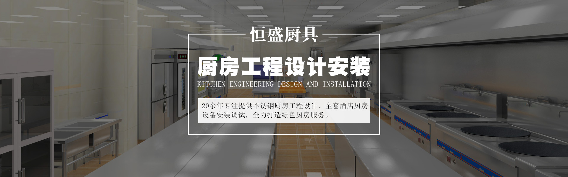 廚房工程banner