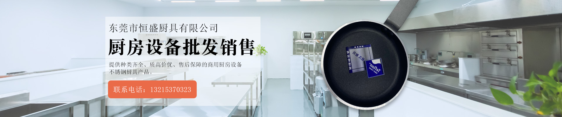 廚具購買聯(lián)系方式、廚房工程電話banner