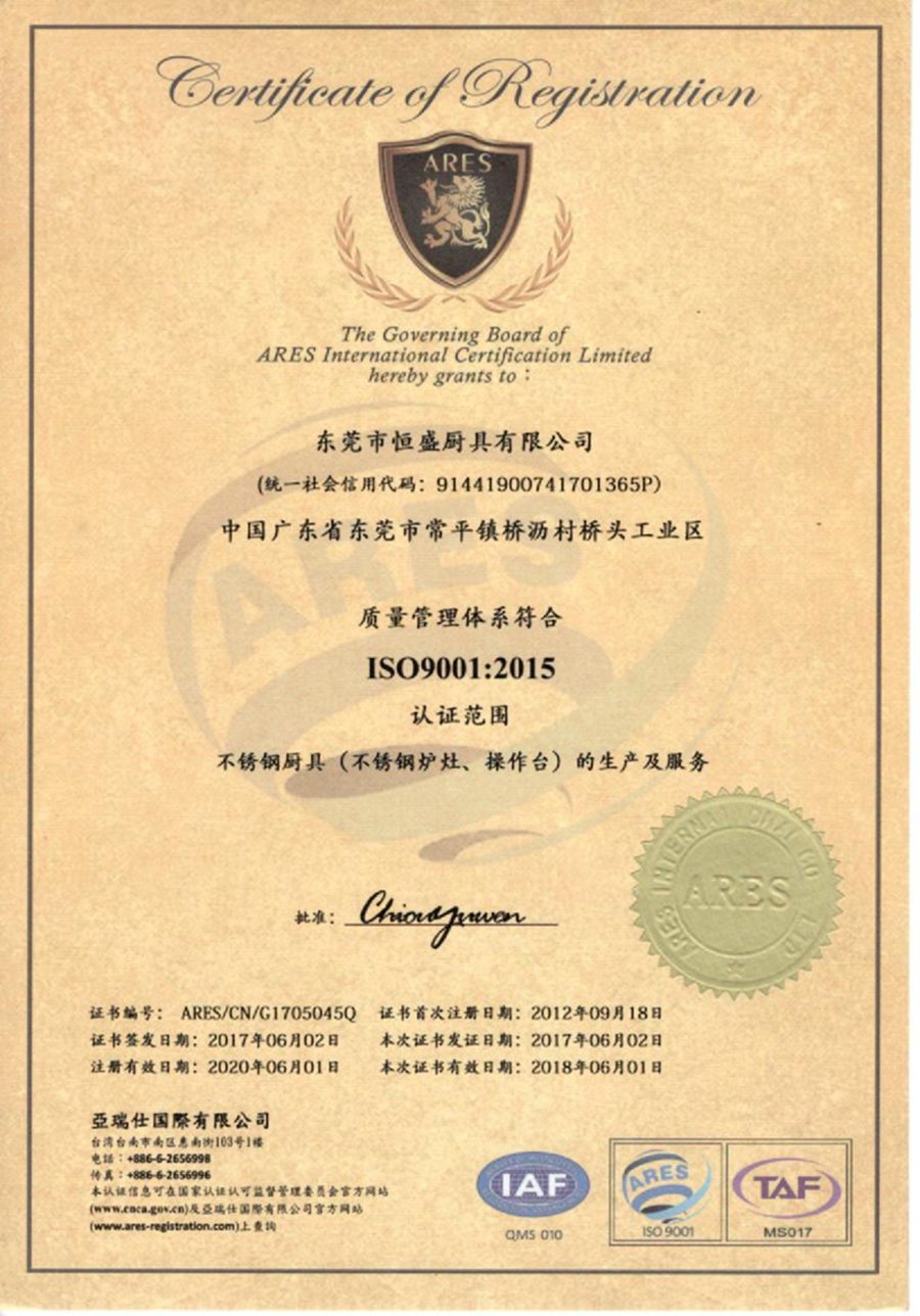 ISO9001證書